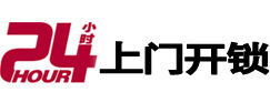 东昌24小时上门开锁公司